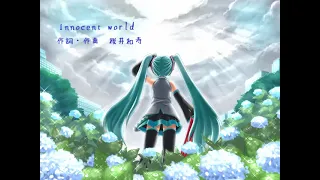 innocent world初音ミク、東北きりたんカバー