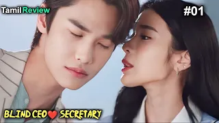 Part 1 || Face Blindness CEO ❤ Secretary - Faceless Love (2023) || Thai drama Explain In Tamil/ktt