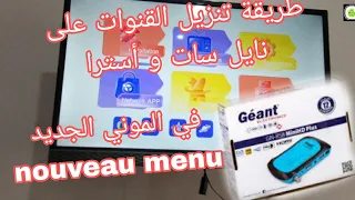 كيفية إضافة القنوات في ريسيفر جيون ، géant GN-RS8 mini HD ، على نايل سات و أسترا في الموني الجديد .