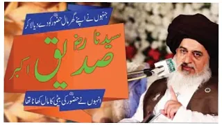 Allama Khadim Hussain Rizvi Latest Bayan About Hazrat Abu Bakar Siddique