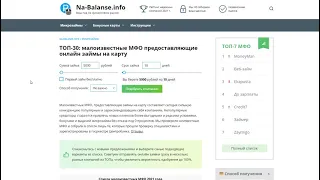 Малоизвестные и новые МФО предоставляющие займы онлайн на карту