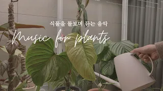 Music for Plants | Music to stimulate PLANT GROWTH