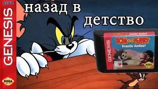 TOM and JERRY. Frantic Antics! Назад в детство 2003 год.