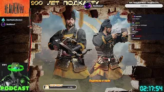 🔥🔥ПОДКАСТ ОТ НЕАДЕКВАТА #201🔥🔥 Conqueror`s Blade