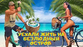 Самый Маленький Остров Гили Мено. Чуть не Разбились на Лодке. Мальдивы Отдыхают