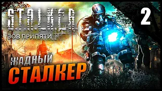 Прохождение S.T.A.L.K.E.R. Зов Припяти и Обзор [2K] Часть 2 - Жадный Сталкер! / МАСТЕР