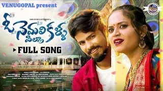 O Nemali Kalla Pilla Full Song || Singer Ramu Rathod ||  Divya Bhagat || BichkundaStar || Venugopal