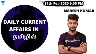 Daily Current Affairs in Tamil (11th Feb 2020) | Naresh Kumar