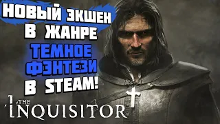 The Inquisitor | Новый средневековый экшен вышел в Steam! Прохождение игры и геймплей