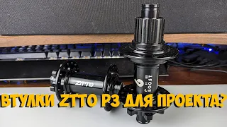 Втулки ZTTO P3 Boost 148 Microspline 12 speed с Aliexpress