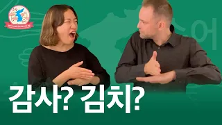 남북한 수어는 고맙습니다=김치? North and South Korean sign language: Thank you = Kimchi?
