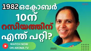 #Ex Muslim സത്യത്തിനു വേണ്ടി ആഗ്രഹിച്ചാൽ നാം അവിടെയെത്തും || REZIYATH ABRAHAM || AROMA TV