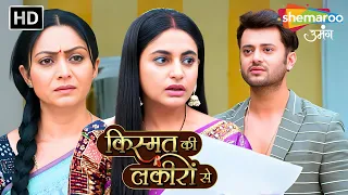 Shraddha Aur Abhay Ke Samne Aaya Devyani Ka Sach | Kismat Ki Lakiron Se Serial | New Episode 506