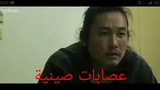 فيلم اكشن مترجم عصابات صينية وشرطة احسن فيلمUn film policier combat un gang chinois