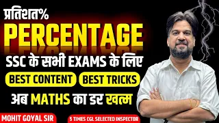 Percentage (प्रतिशत) Tricks/Shortcuts/Basic | Percentage for SSC Exams | Insp. Mohit Goyal Sir #ssc