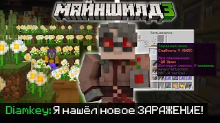 ДИАМКЕЙ ПРО НОВЫЙ СПОСОБ ЗАРАЖЕНИЯ ИГРОКОВ?! - ВИРУС на МайнШилд 3 / Нарезка МайнШилд 3