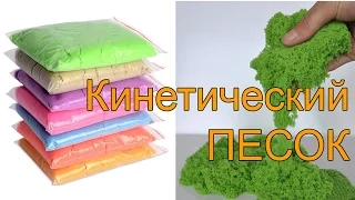 КИНЕТИЧЕСКИЙ ПЕСОК с Aliexpress - ОБЗОР. Kinetic sand.