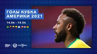 Голы Кубка Америки 2021 | Месси, Неймар, Варгас 14.06 – 15.06