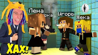 ЗАКРЫЛИ ДЕВОЧЕК В ШКОЛЬНОМ ТУАЛЕТЕ В МАЙНКРАФТ! ШКОЛА СЕРИАЛ В MINECRAFT