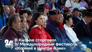 В Кызыле стартовал IV Международный фестиваль Хоомей в Центре Азии