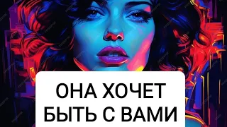 ❣️КАКАЯ ЖЕНЩИНА К ВАМ ОЧЕНЬ ТЯНЕТСЯ? ТАРО ДЛЯ МУЖЧИН