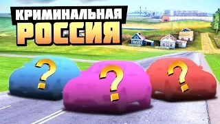 ТЮНИНГ БИТВА РАНДОМНЫХ ТАЧЕК! - GTA: КРИМИНАЛЬНАЯ РОССИЯ ( RADMIR RP )