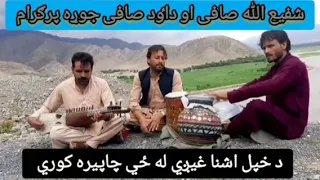 Shafiullah Safi and Dawood Safi Pashto song Tappy