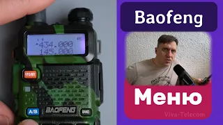 Настройка Baofeng. Руководство от Вива-Телеком на примере UV-5R