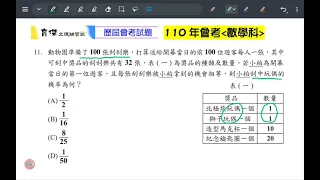 110會考 數學科 選擇11