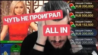 ШКИПЕР ЧУТЬ НЕ ПРОИГРАЛ ПРИ ALL IN | ХОРОШО ПЛЮСАНУЛ В БАККАРЕ | ЖОЙКАЗИНЫЧ