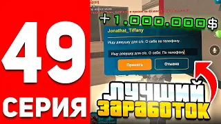 ПУТЬ БОМЖА В ОНЛАЙН РП #49 +1КК, ЗАРАБОТОК НА ОБЪЯВЛЕНИЯХ СМИ В GTA SAMP ONLINE RP