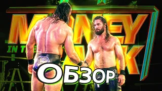 НАКОНЕЦ-ТО ГОДНОТА! WWE Money in the Bank 2020 - Обзор