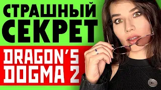 Dragons Dogma 2: что мы от неё ждём? Игровые новости с Дашей Островской!