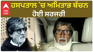 Amitabh Bachchan admitted to Kokilaben Hospital in Mumbai; undergoes angioplasty
