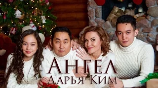 Дарья Ким (12лет) Клип на песню "Ангел" (cover NYUSHA/НЮША)