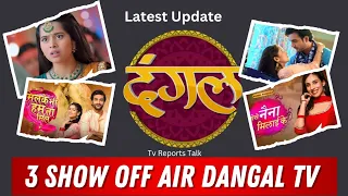 3 Dangal TV Shows To Go OFF AIR | Yeh 3 Serials Hone Wale Hai Band | 3 Show OFF AIR﻿ दंगल Tv | TRT