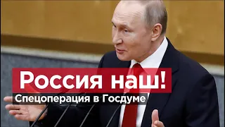 Путин совершил государственный переворот.