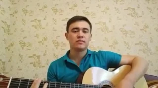 Дато-Когда ты со мной(Cover)