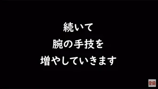 【腕の手技】バリエーションを増やしていく！[和もみ®（やわもみ）]