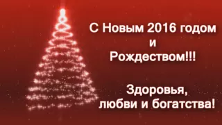 Поздравление с Новым Годом от Челентано Пицца