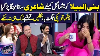 Honey Albela ki Poetry | Yashma Gill | Imran Ashraf | Mazaq Raat Season 2