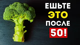 Топ-6 продуктов после 50 лет (Обязательно включите в рацион)