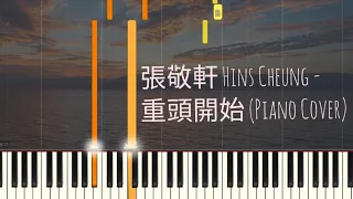 張敬軒 Hins Cheung - 重頭開始 | Piano Pop Song Tutorial   琴譜 Sheet