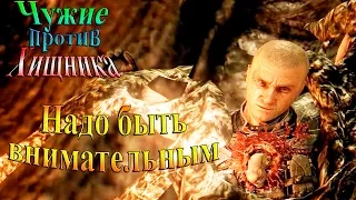 Aliens vs Predator (Чужие против хищника) - часть 2 - Надо быть внимательным!!!