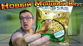 Я СЪЕМ САМ  - курицу карри Новый мощный вкус!