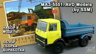 МАЗ-5551. AVD Models (by SSM). Обзор. Сборка. Доработка.