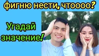 Иностранец угадывает русские слова (значение) - Daniel RU