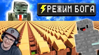 Майнкрафт ► Создал армию рабов из Жителей в Minecraft ( Стоун ) | Реакция