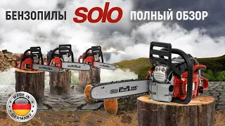 Бензопилы SOLO | 6436 | 6442 | 6646 | 6656 | Купи на Дачу