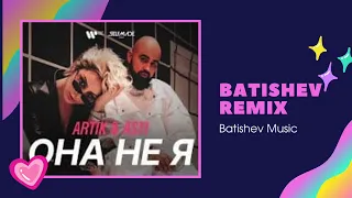 Artik & Asti - Она не я (Batishev Remix)